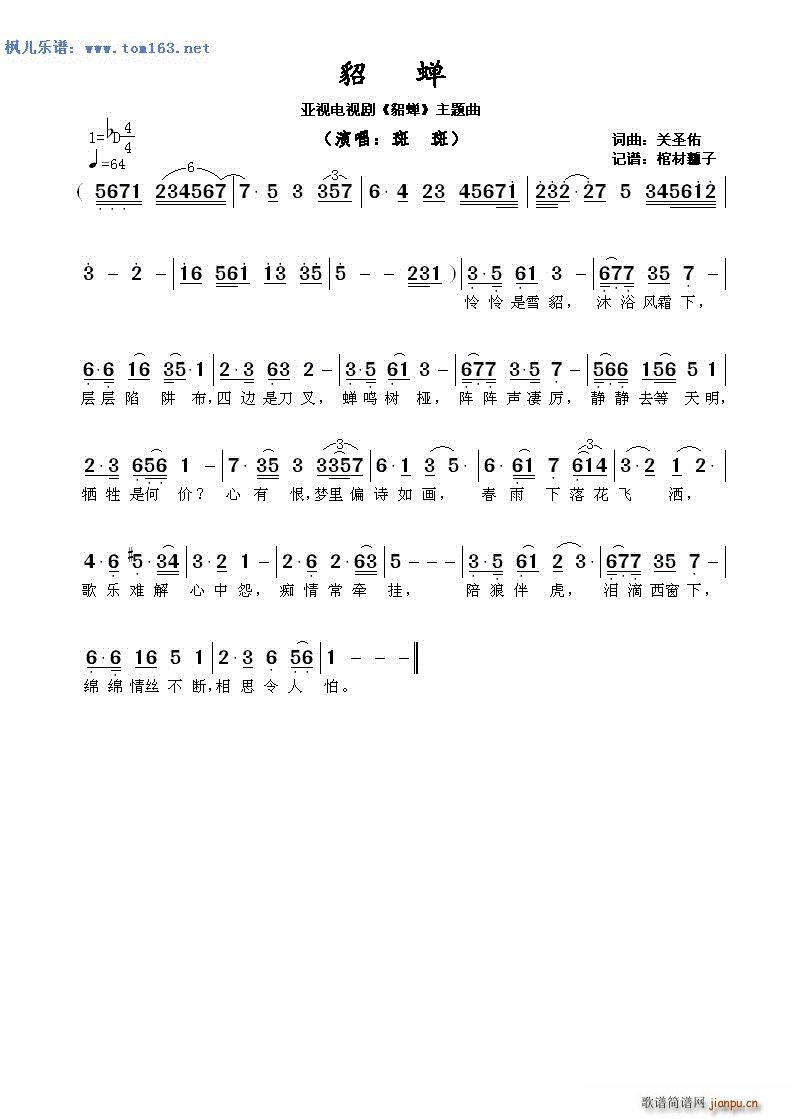 貂蝉(亚视电视剧《貂蝉》主题曲) — 斑斑 歌谱简谱网