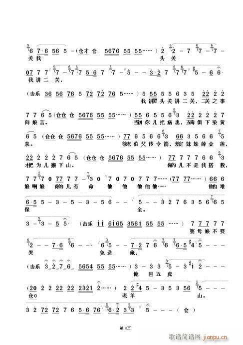 山东梆子 老羊山