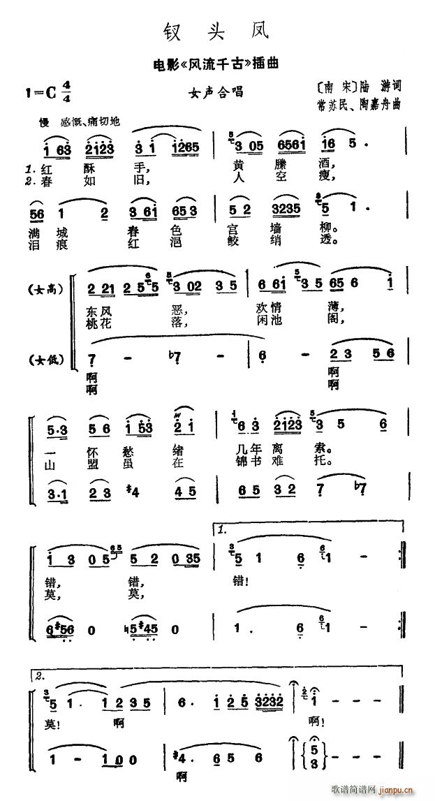 钗头凤(电影《风流千古》插曲) 歌谱简谱网
