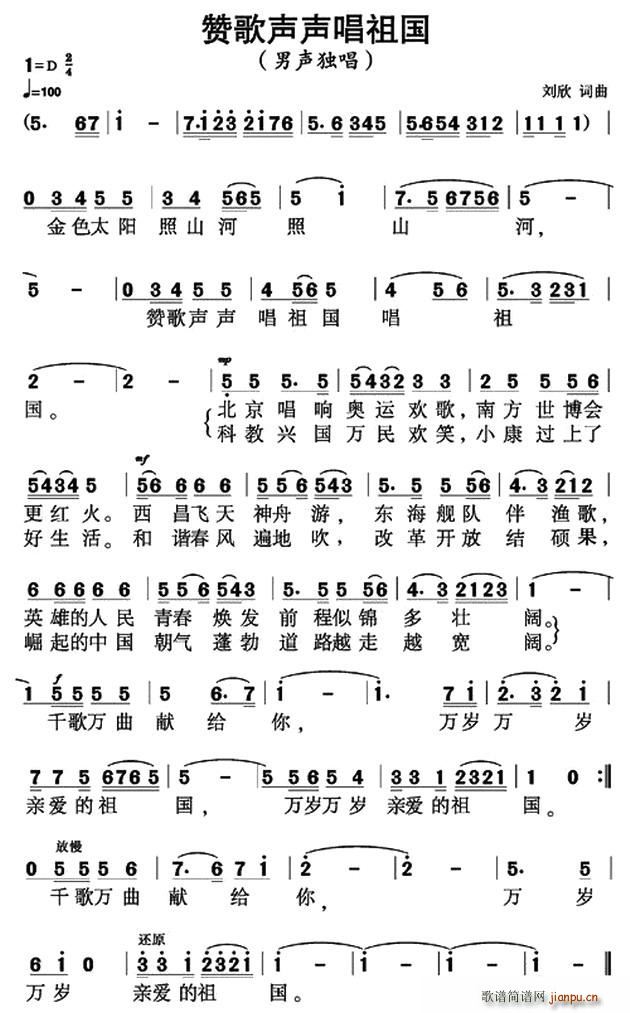 赞歌声声唱祖国 歌谱简谱网