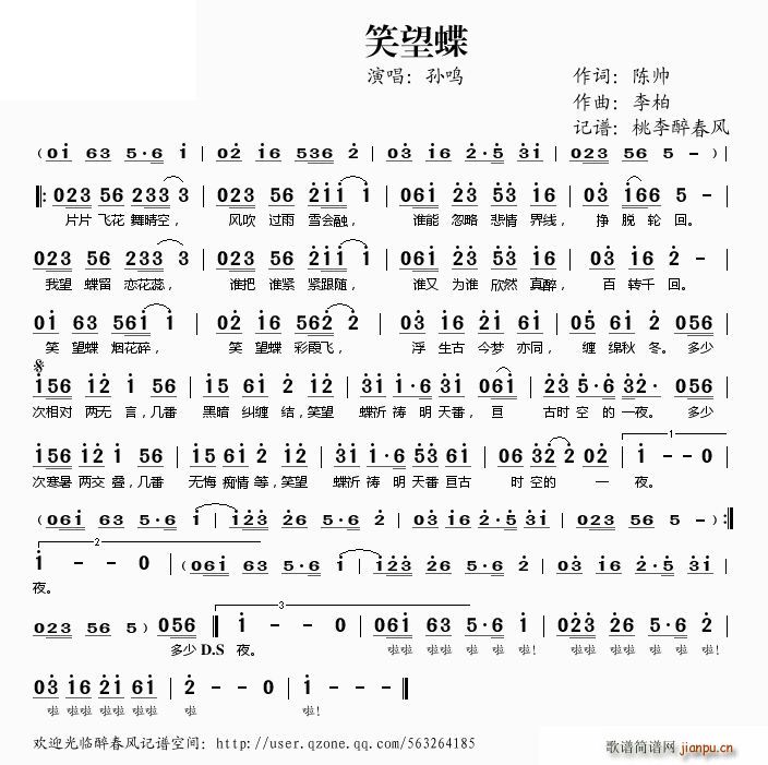 笑望蝶简谱