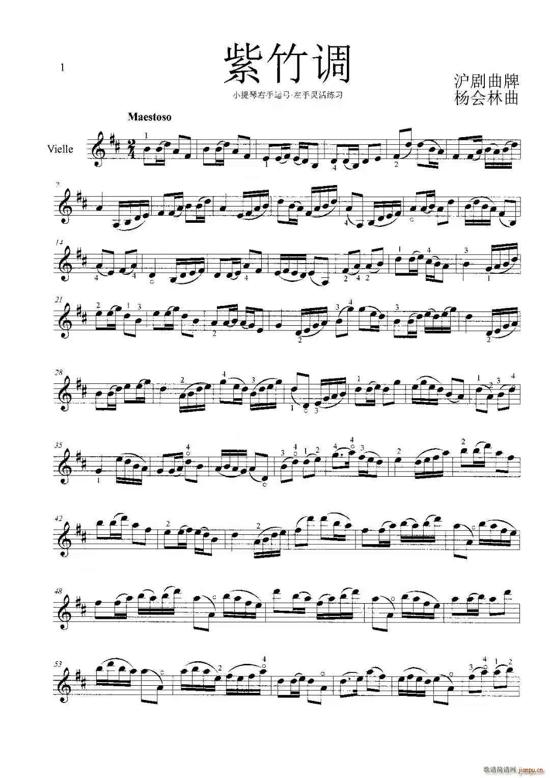 紫竹调 小提琴右手运弓 左手灵活练习(小提琴谱)1