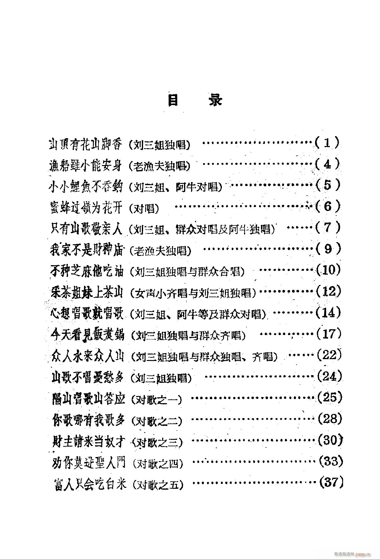 电影刘三姐歌曲集 01 50(十字及以上)3