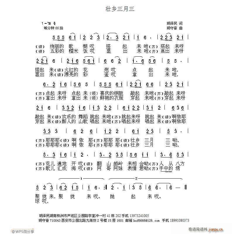 壮乡三月三 歌谱简谱网