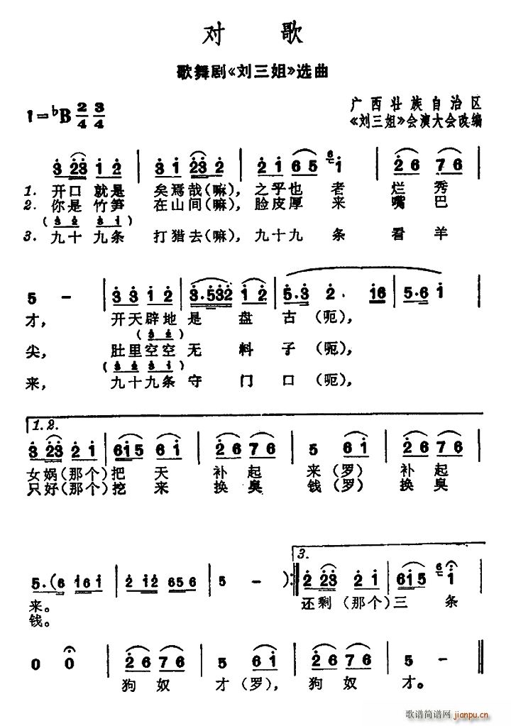 对歌(歌舞剧《刘三姐》选曲)