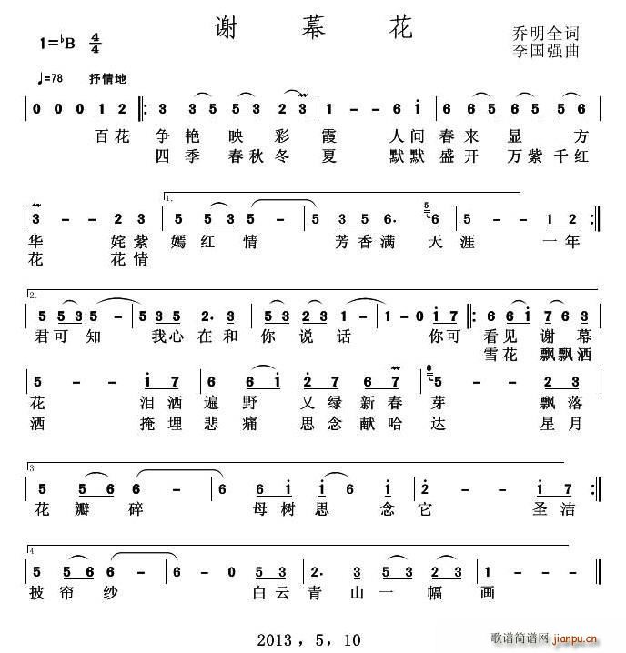 谢幕花简谱,告别之花之韵