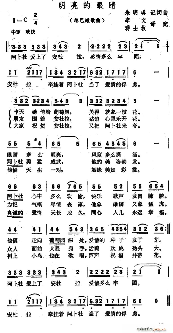[黎巴嫩]明亮的眼睛 歌谱简谱网