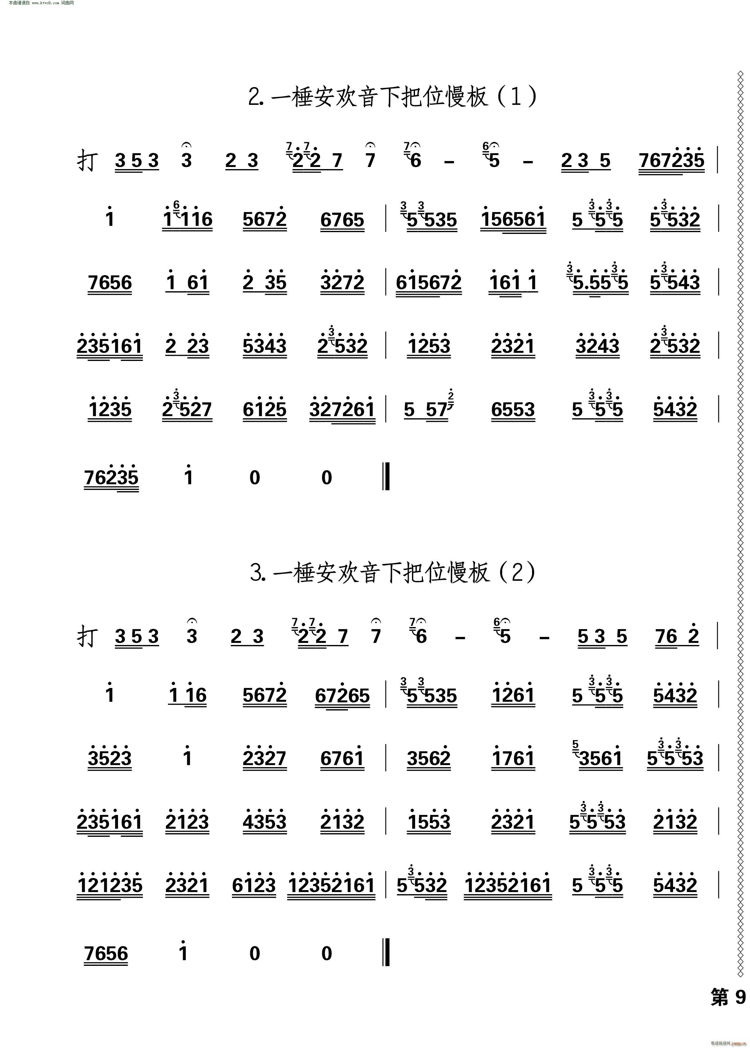秦腔板头及过门音乐