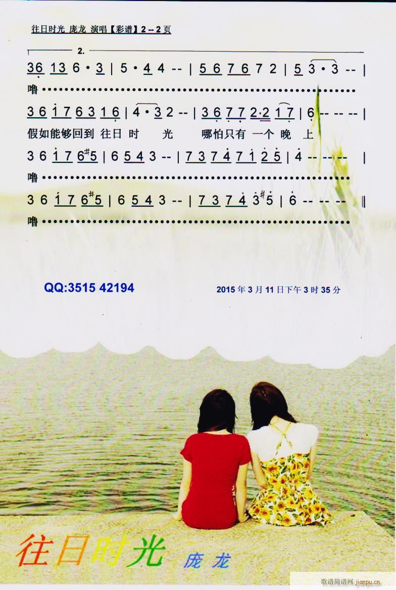 往日时光修改20116月版彩谱