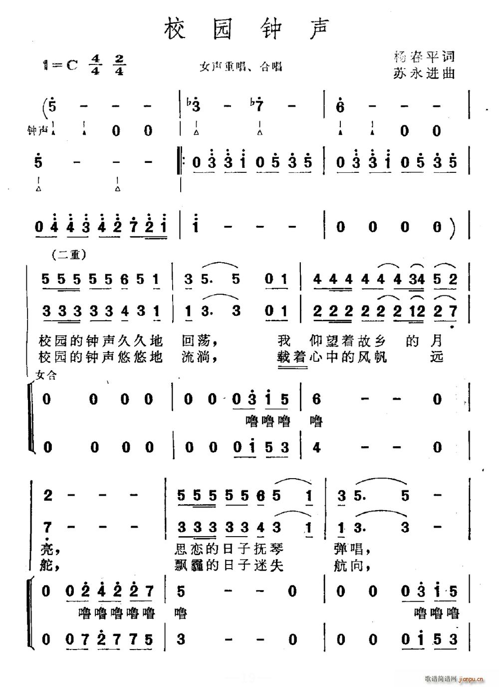 校园钟声 歌谱简谱网