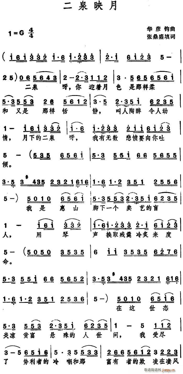 二泉映月(张鼎盛填词词 华彦钧曲 歌谱简谱网
