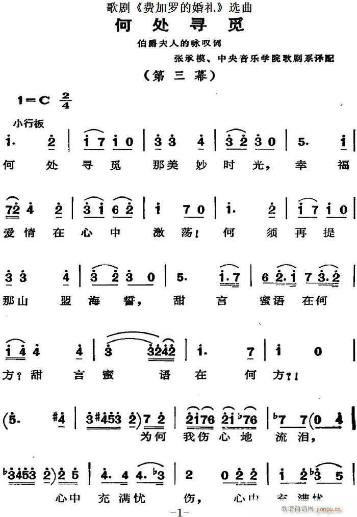 歌剧《费加罗的婚礼》选曲 何处寻觅 歌谱简谱网