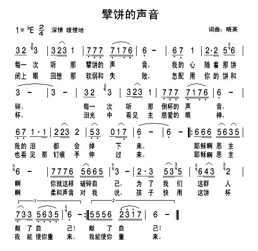 擘饼的声音(五字歌谱)1