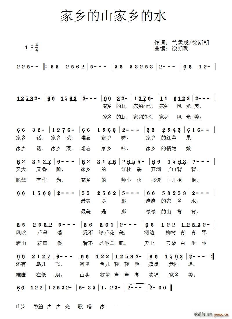 家乡的山家乡的水(八字歌谱)1