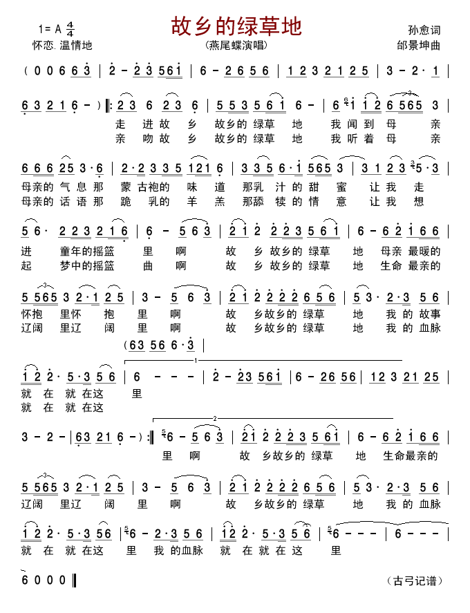 故乡的绿草地 歌谱简谱网