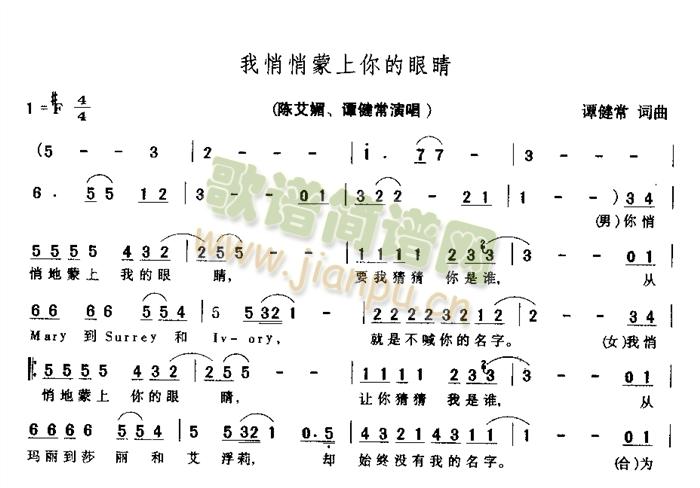 我悄悄蒙上你的眼睛 歌谱简谱网