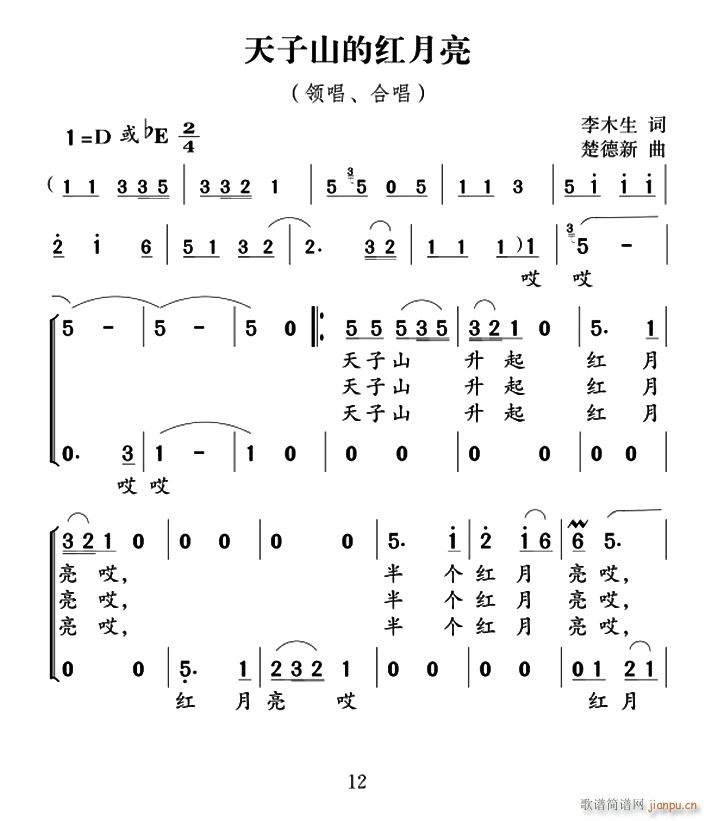 天子山的红月亮 歌谱简谱网