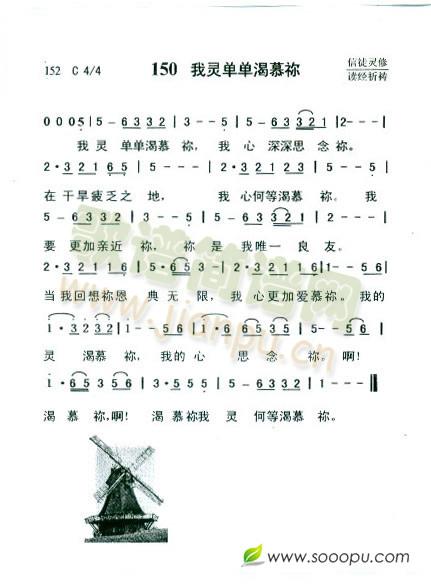我灵单单渴慕你(七字歌谱)1