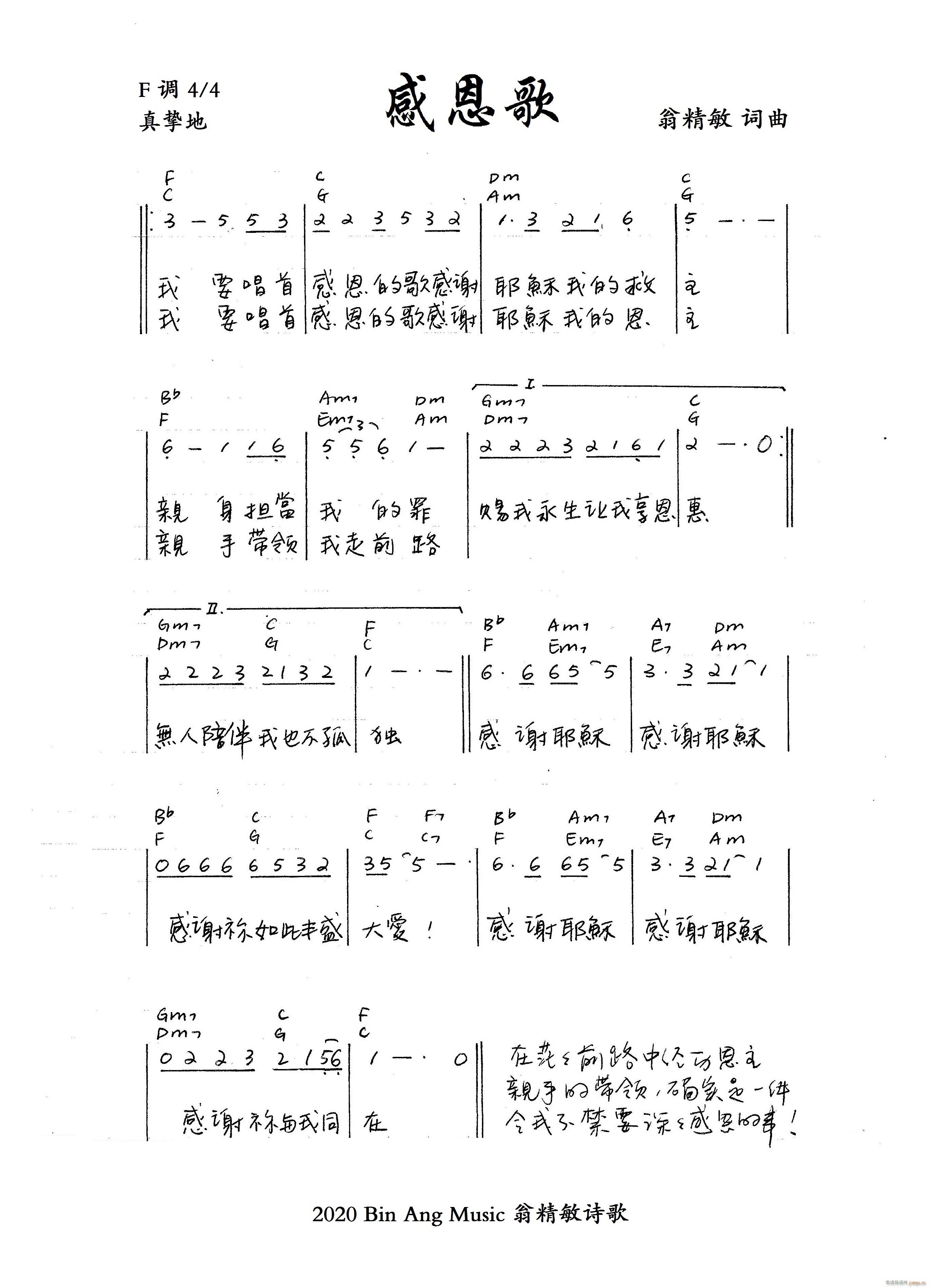 感恩歌 官方和弦(八字歌谱)1