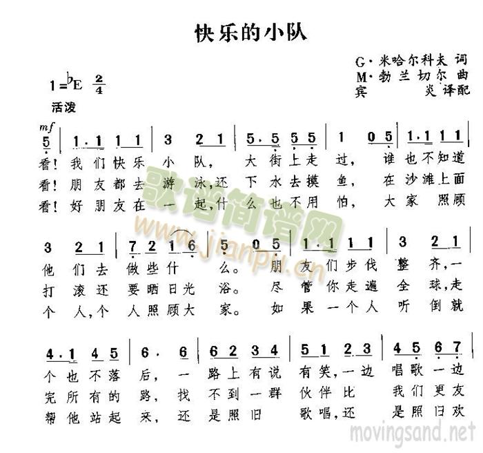 快乐的小队 歌谱简谱网