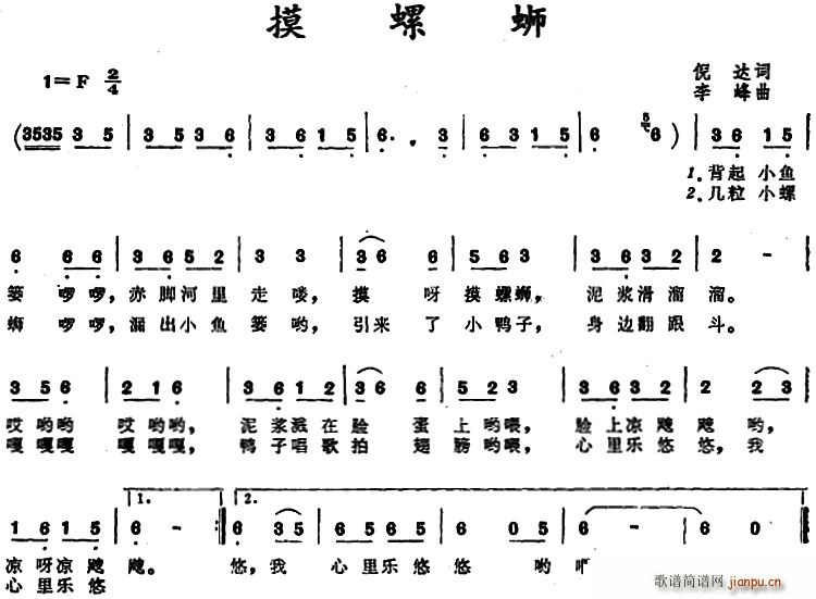 摸螺蛳 歌谱简谱网