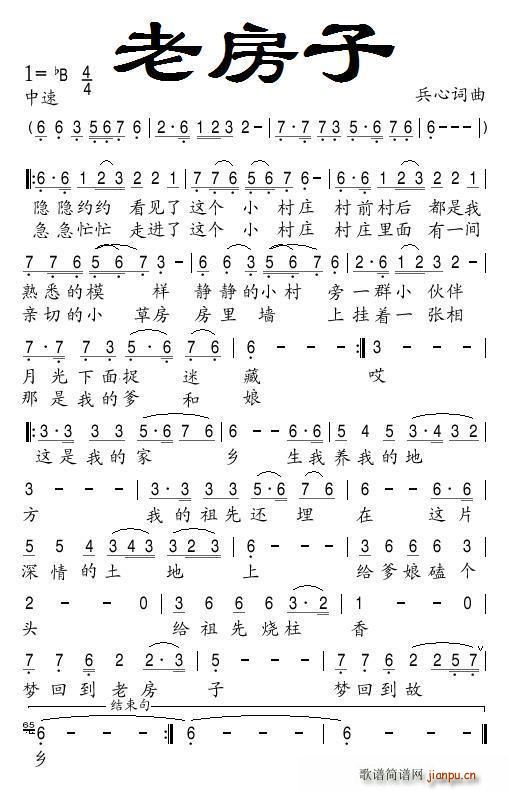 老房子(兵心词 兵心曲) 歌谱简谱网