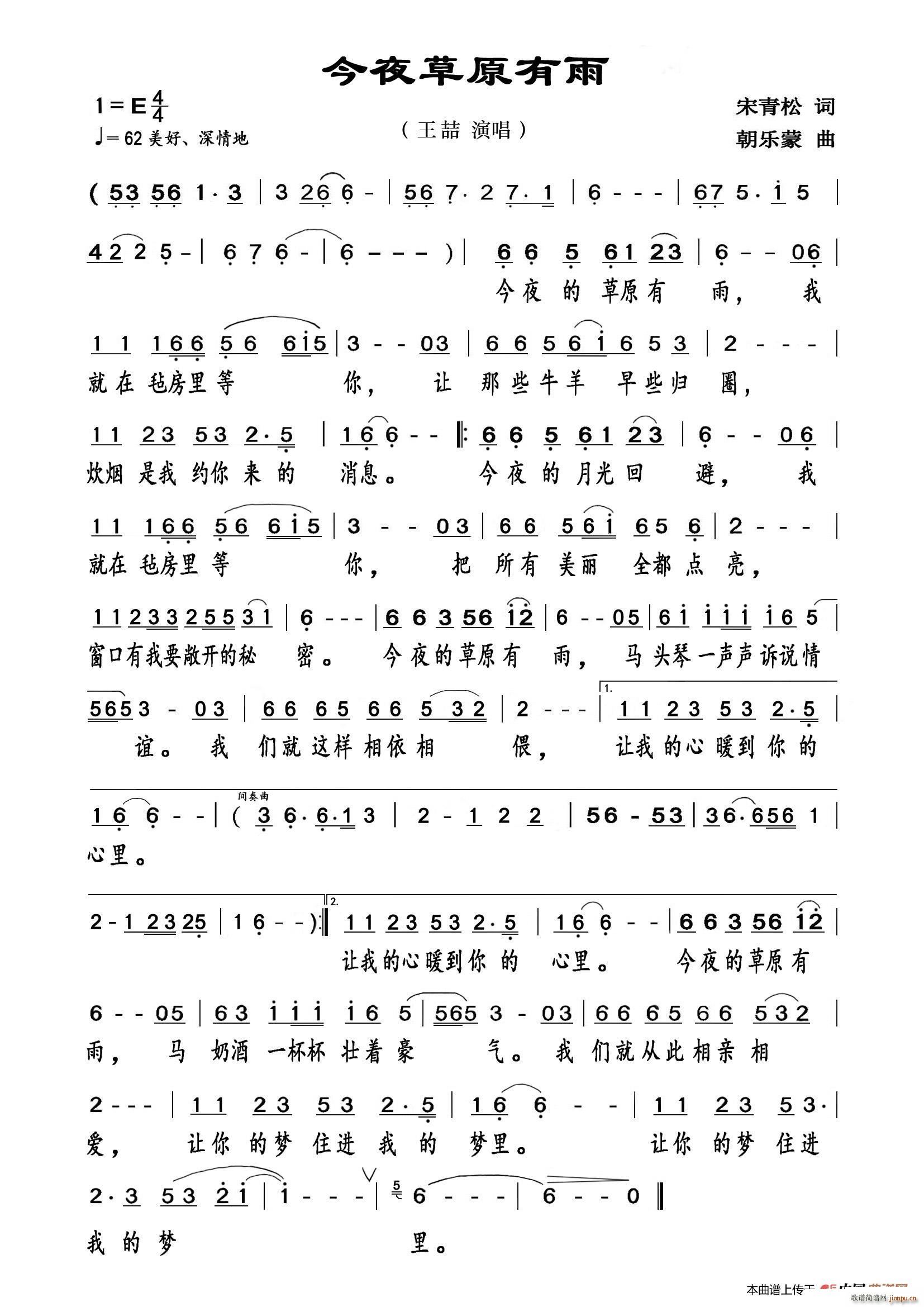 今夜草原有雨( 演唱完整版)