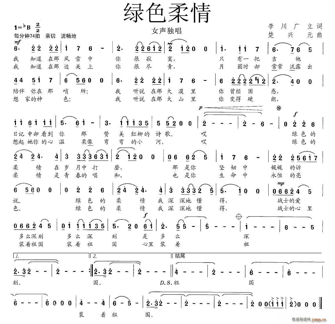 绿色柔情简谱,传递温馨情意