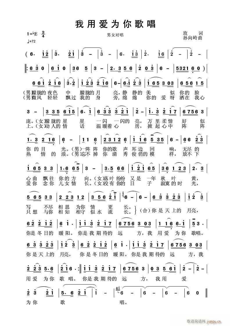 我用爱为你歌唱】雪莲 建东倾情演绎 玫 作词 曲编