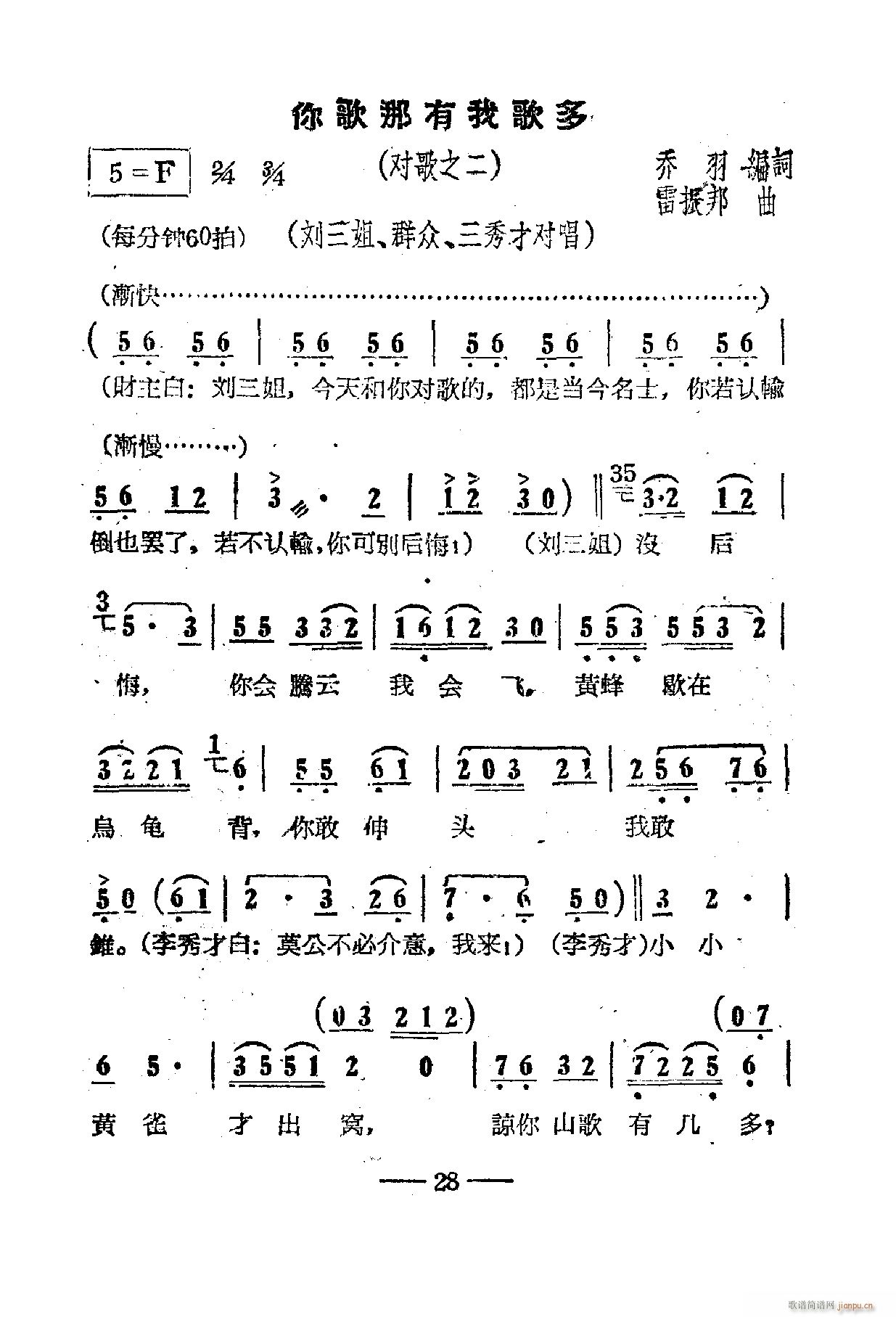 电影刘三姐歌曲集 01 50(十字及以上)32