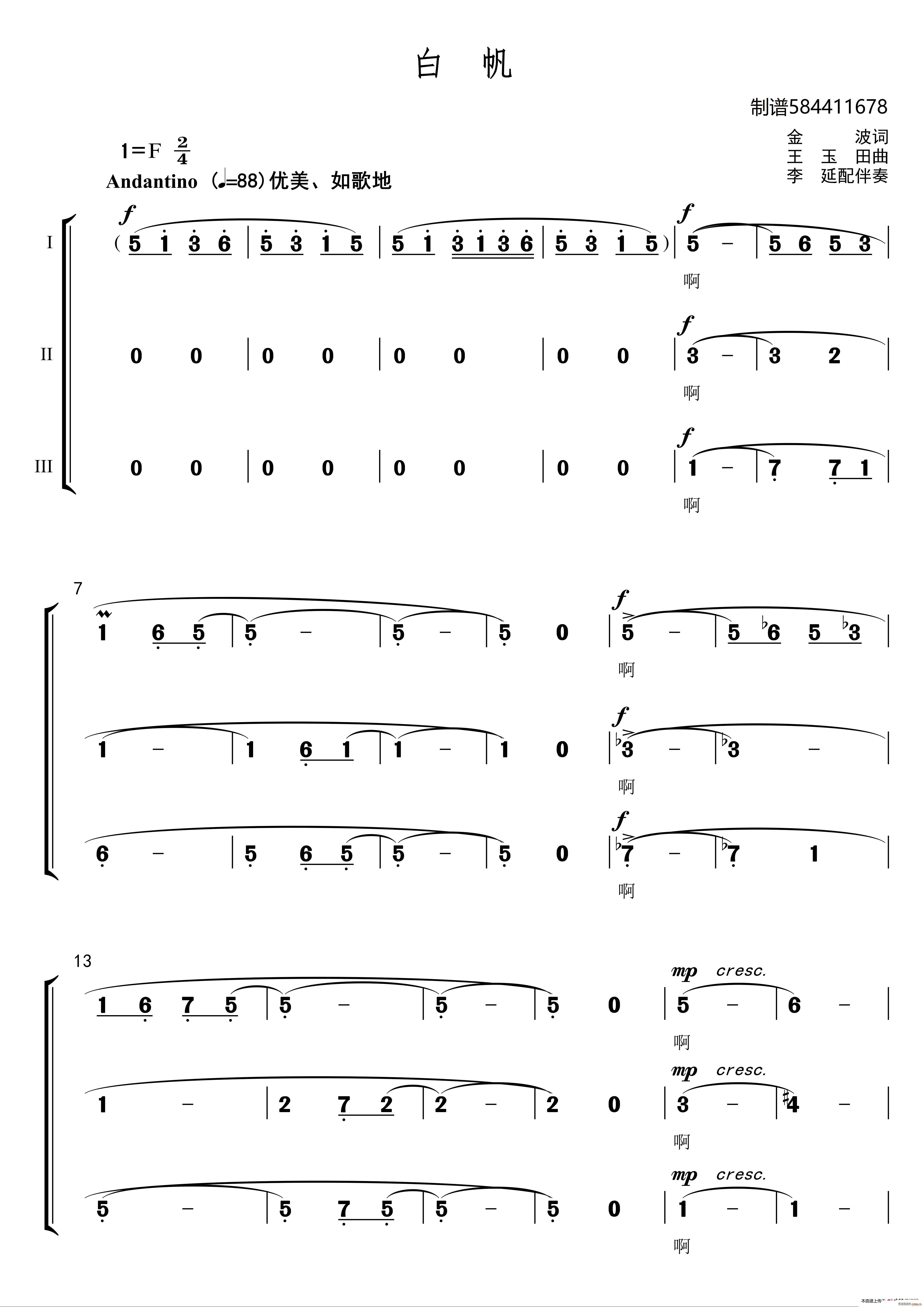 白帆合唱(四字歌谱)1