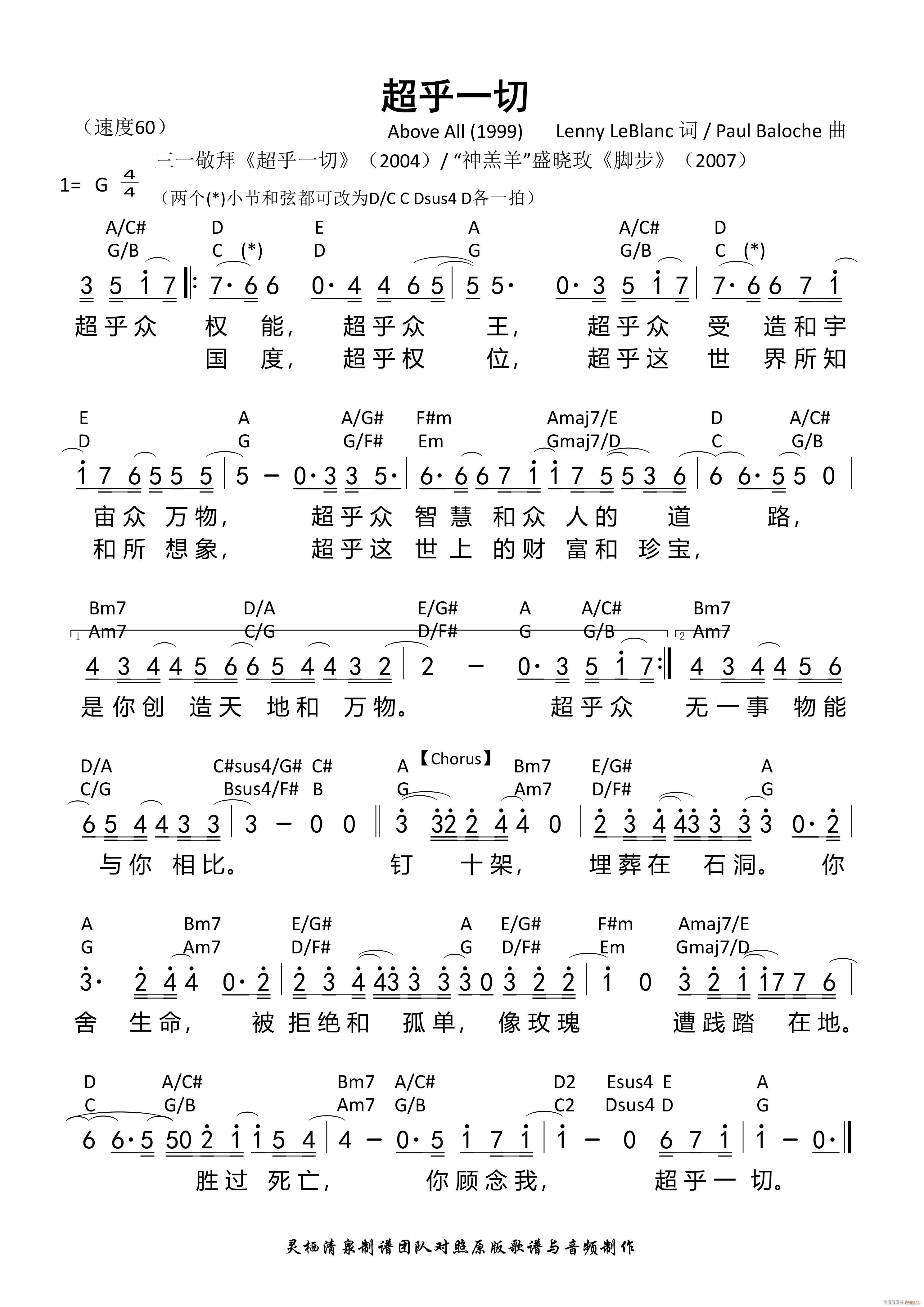 超乎一切 和弦 歌谱简谱网