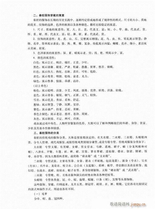 中国秦腔161-180(十字及以上)14