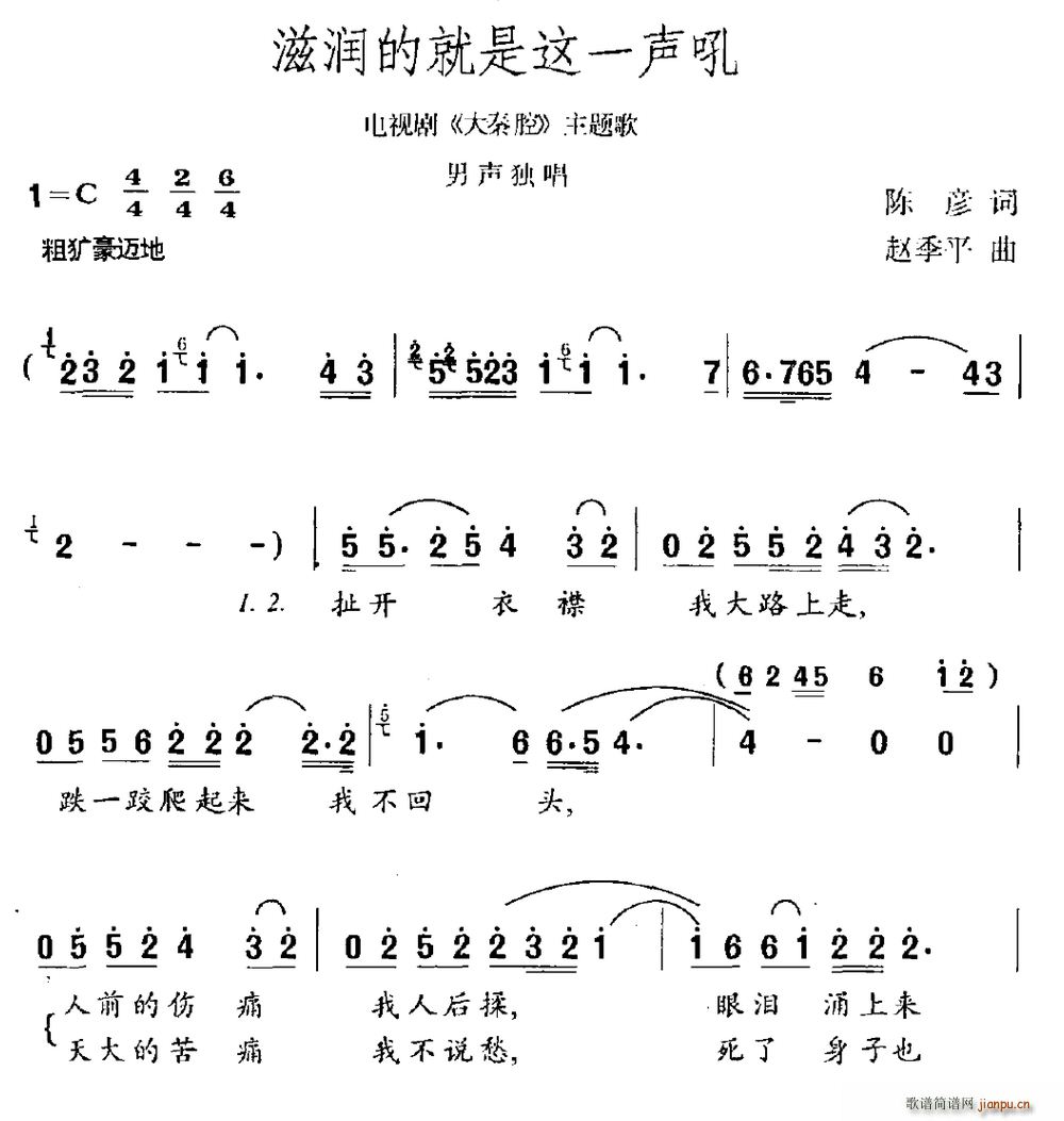 秦腔曲谱一_悲情秦腔曲谱