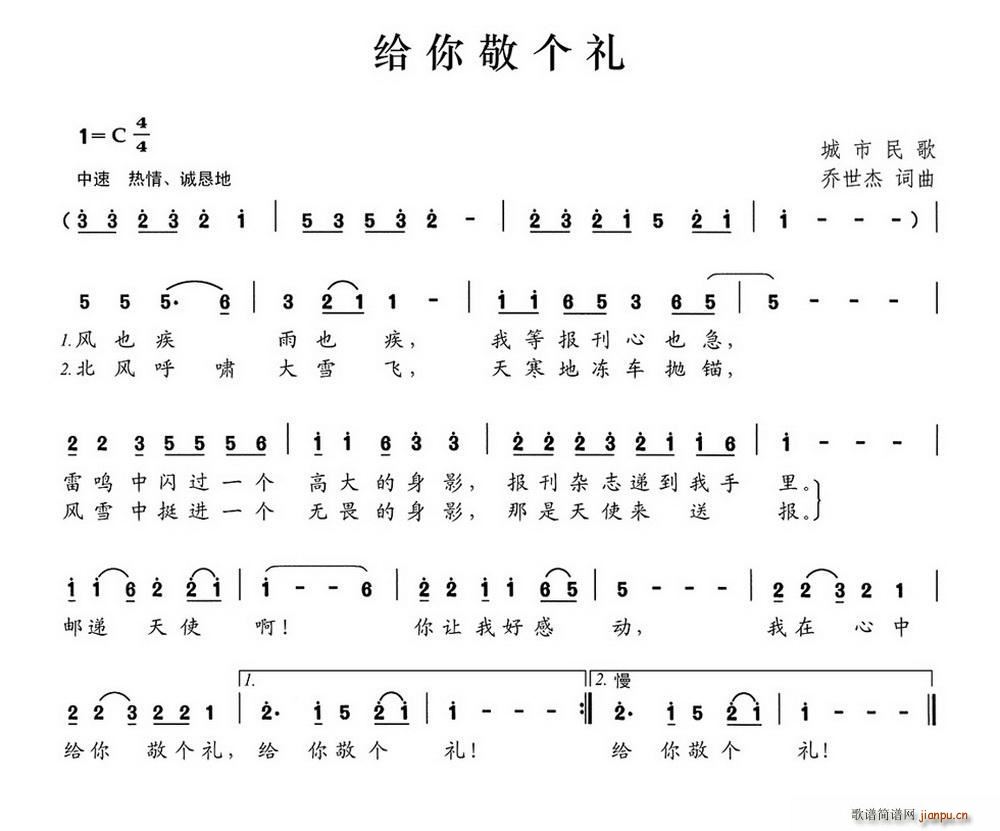 给你敬个礼 歌谱简谱网