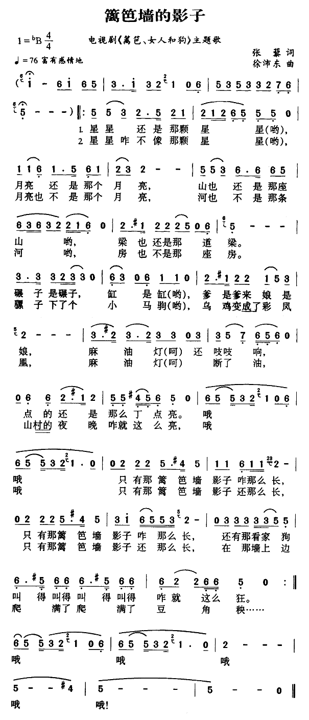篱笆墙的影子张藜作词徐沛东作曲