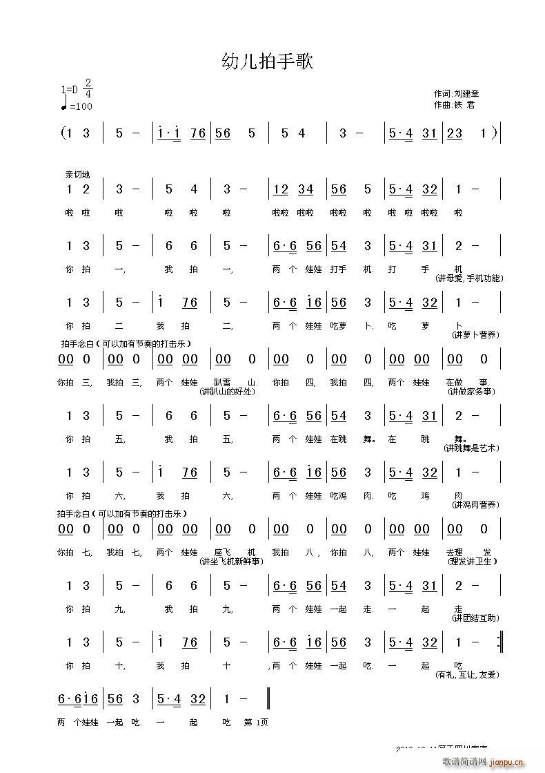 幼儿拍手歌(少儿歌曲 曲 楚天一椒 歌谱简谱网