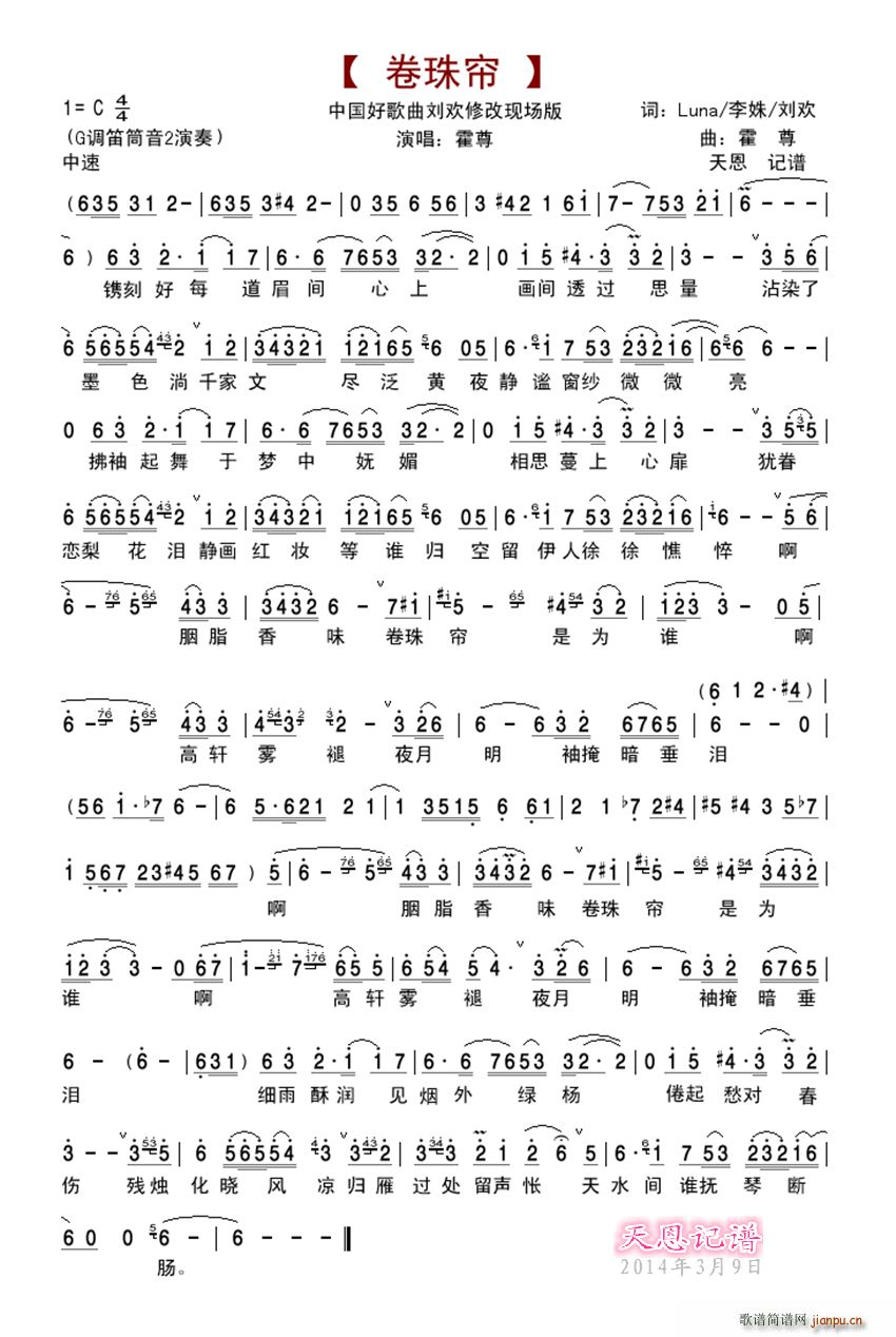 卷珠帘(刘欢新改编版)