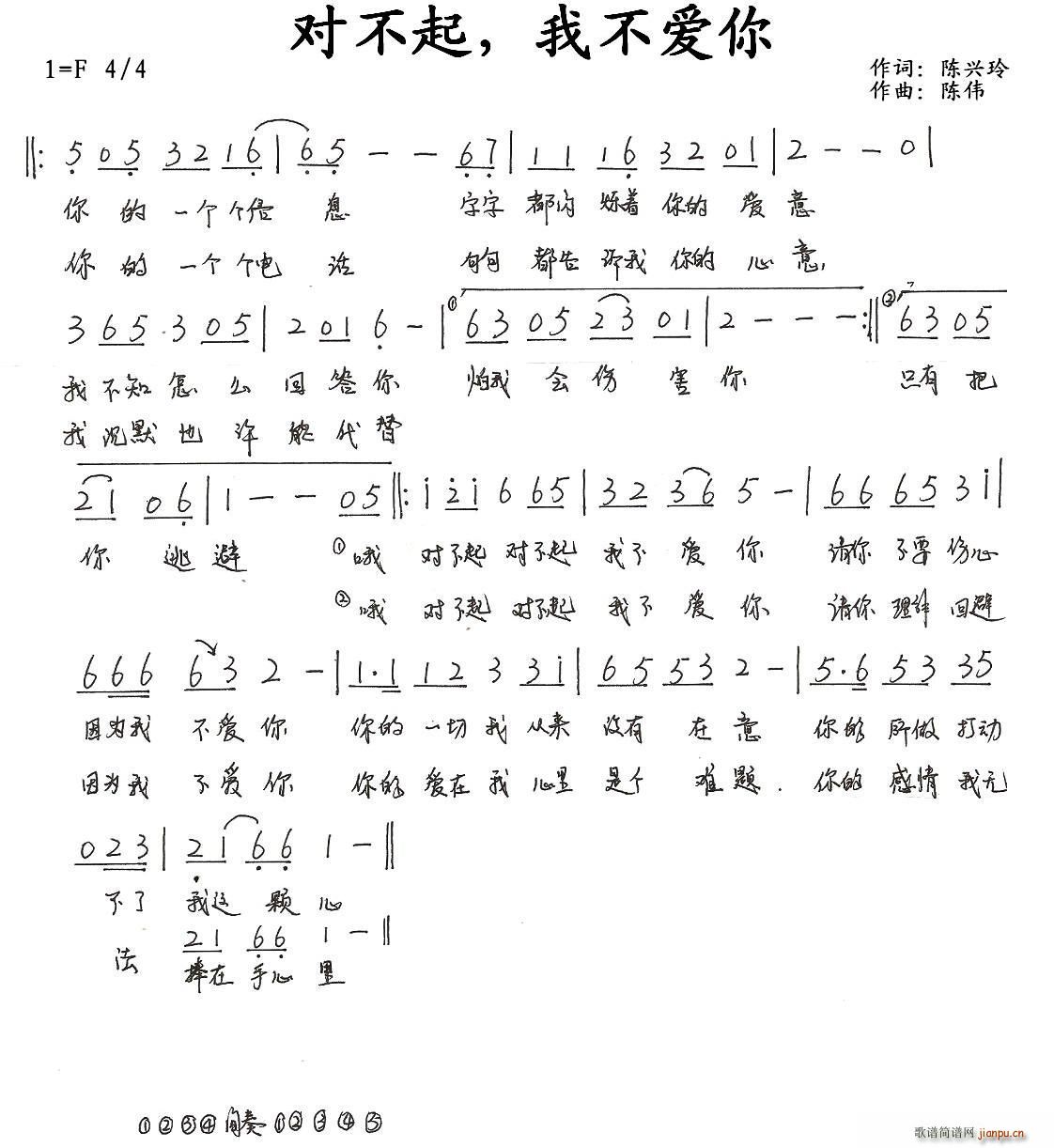 对不起 我不爱你 歌谱简谱网