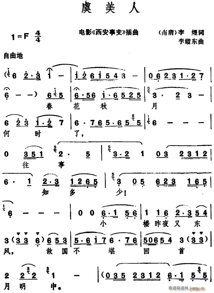 虞美人 ([南唐]李煜 词 李耀东曲) 歌谱简谱网