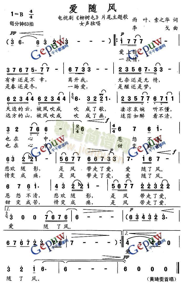 随风简谱_让一切随风简谱