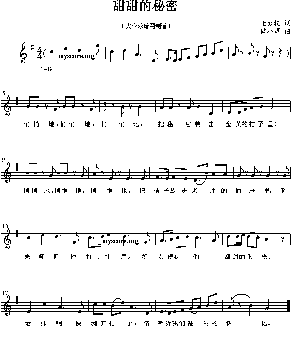甜甜的秘密(儿童歌曲)图片