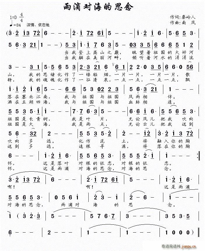 雨滴对海的思念 歌谱简谱网
