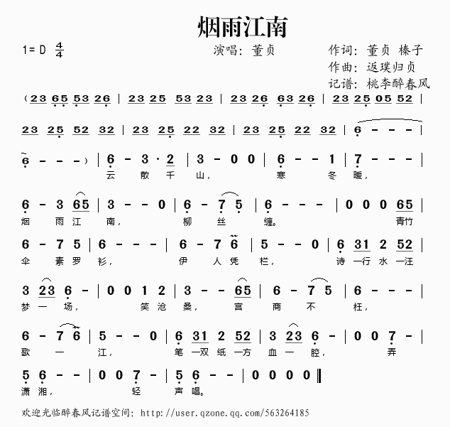 烟雨江南 歌谱简谱网