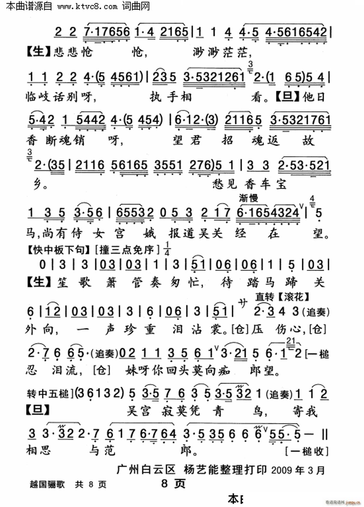 越国骊歌 黄伟坤 歌谱简谱网