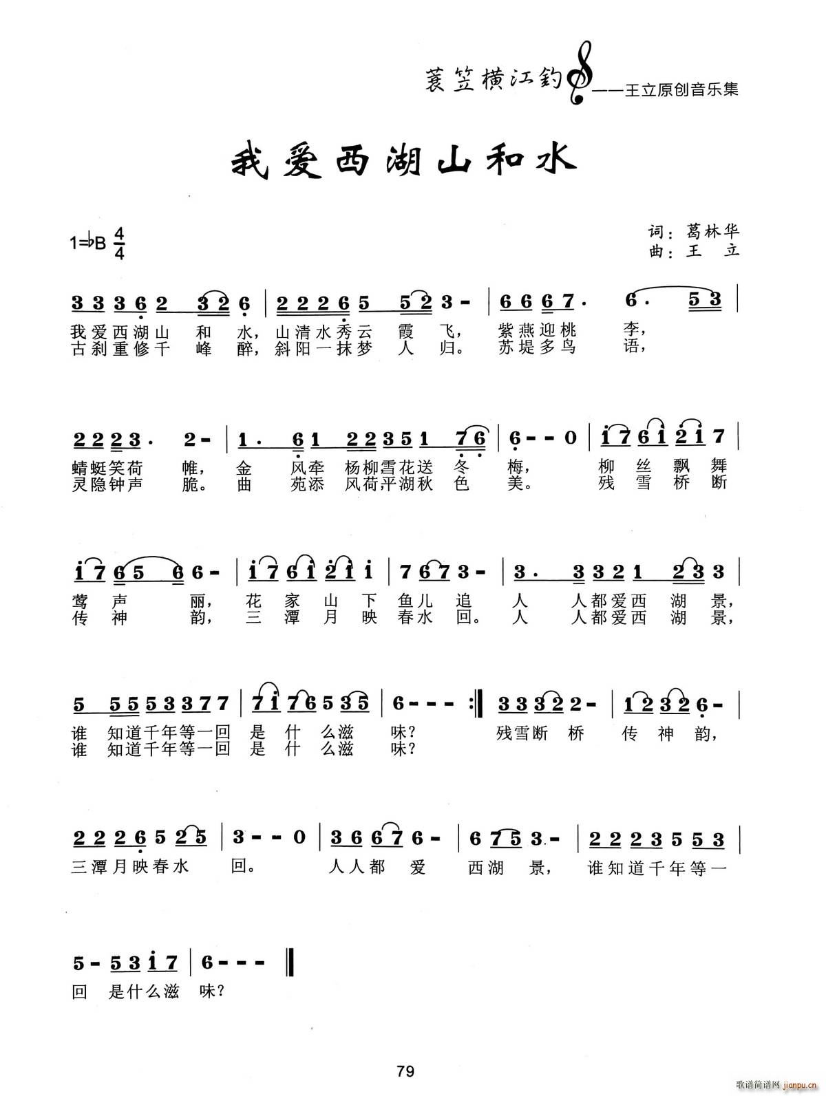 我爱西湖山与水