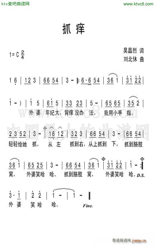 抓痒 歌谱简谱网