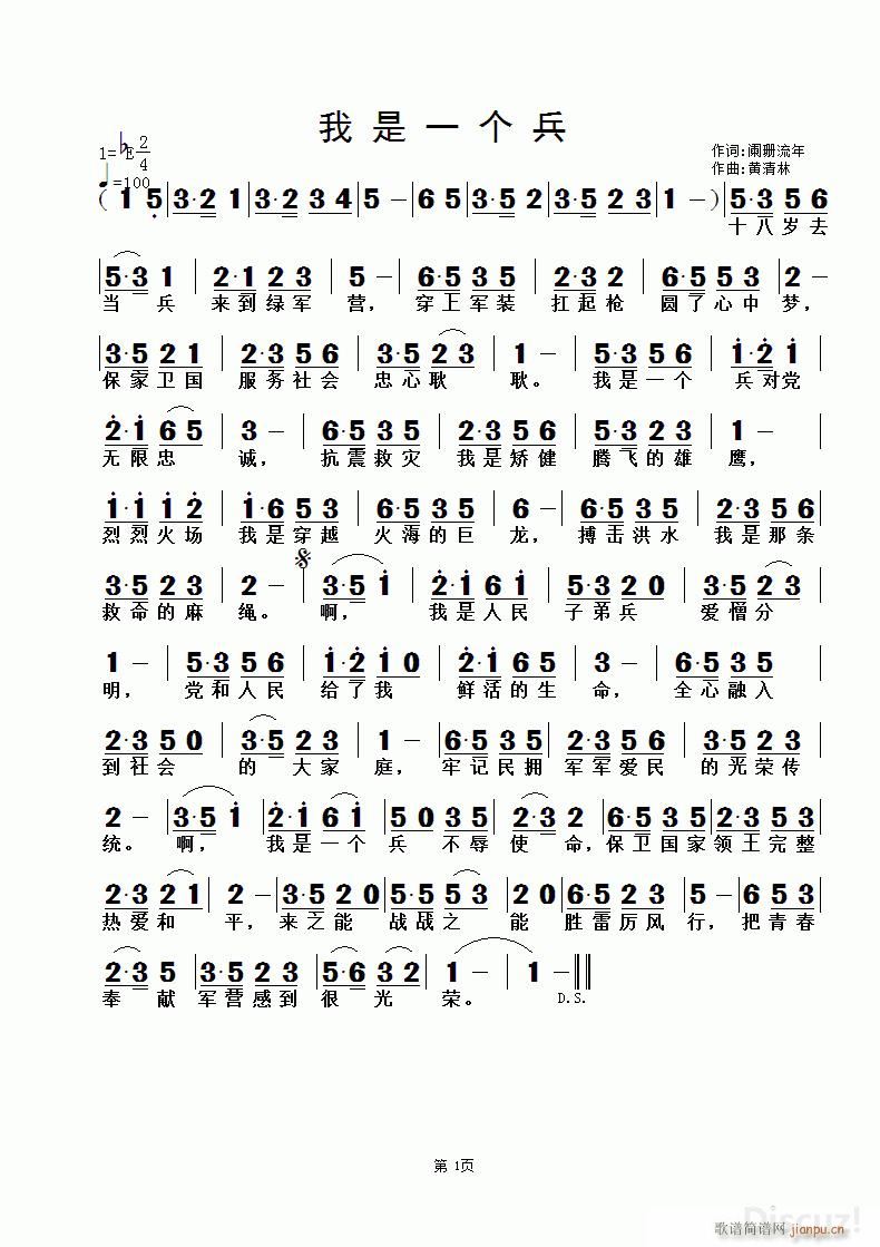 《我是一个兵》2阑珊流年 黄清林曲 歌谱简谱网