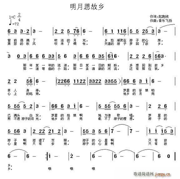 明月思故乡