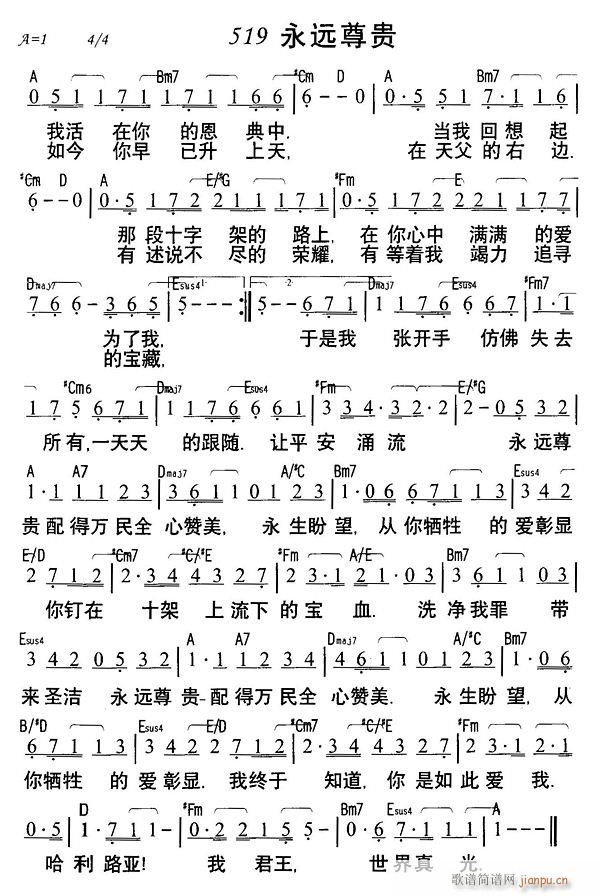 第519首 永远尊贵 歌谱简谱网